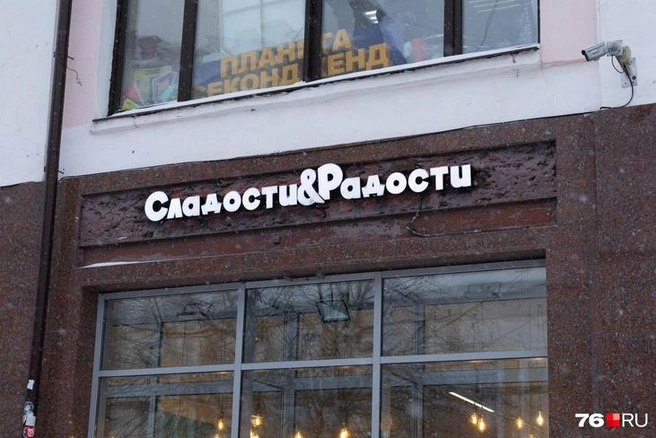 Сеть кофеин «Сладости и радости» | Источник: Артем Бауман / 76.RU