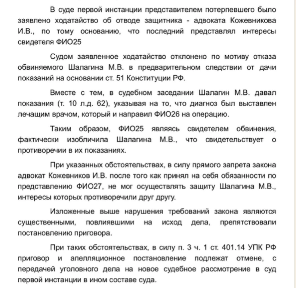 В решении подробно описана причина отмены приговора | Источник: Седьмой кассационный суд общей юрисдикции