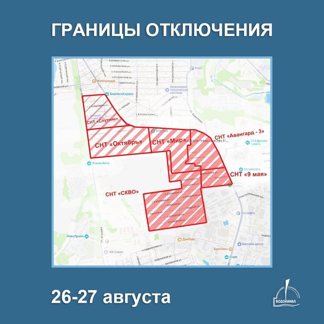 Источник: Ростовводоканал / Telegram
