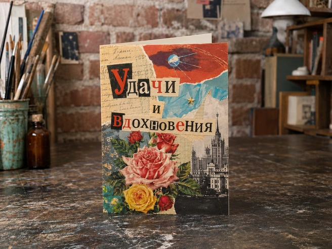 Журнальные фрагменты формируют яркую композицию и придают открытке сентиментальный характер | Источник: GPT