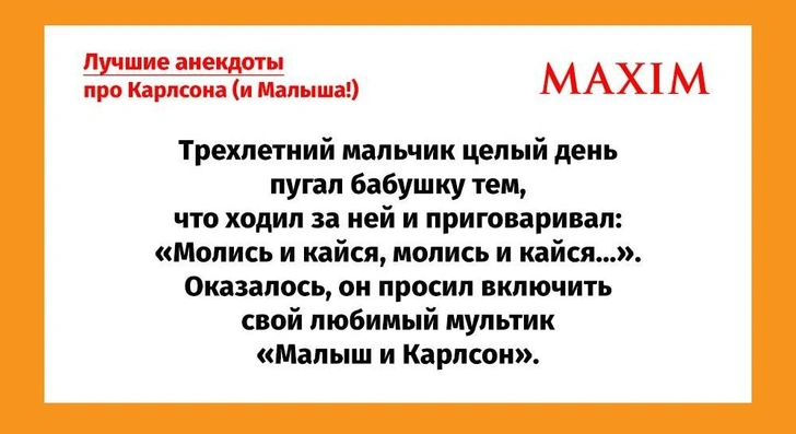 Самые смешные анекдоты про Карлсона (и Малыша!) | Источник: MAXIM