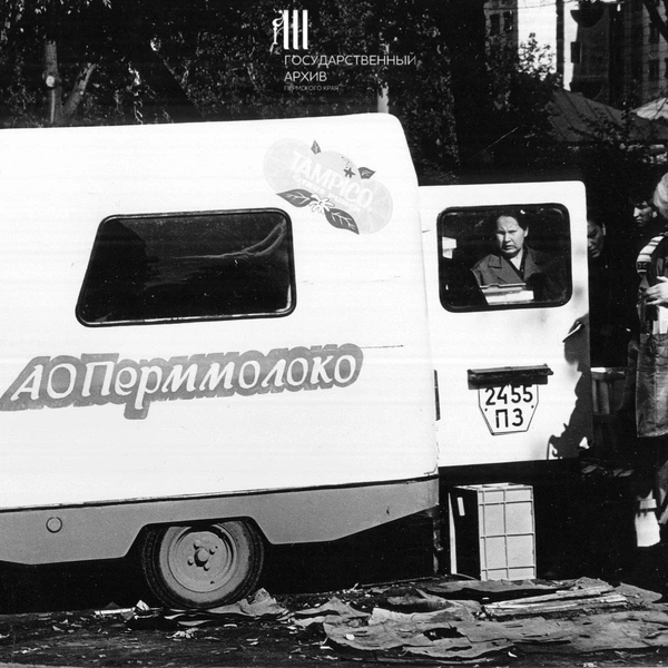 В 90-е пермяки привыкли к тонарам и прочим киоскам на колесах. В этом, к примеру, продавали молоко, сметану и другие продукты | Источник: Госархив Пермского края
