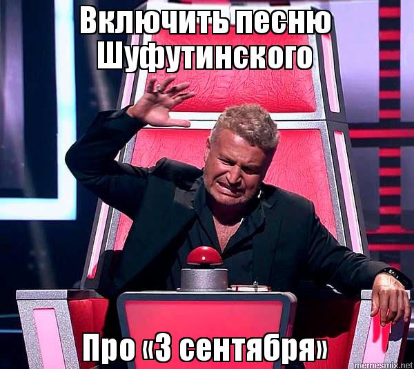 И снова третье сентября: лучшие мемы к песне Михаила Шуфутинского