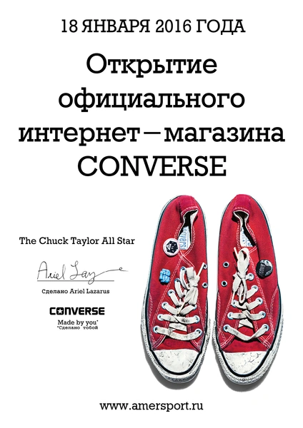 Converse объявляет об открытии интернет-магазина