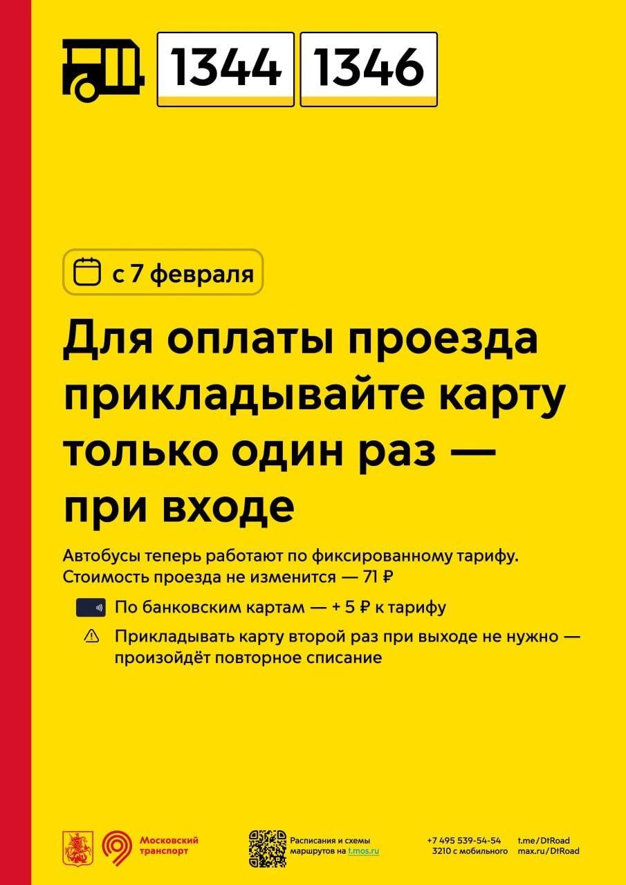Что изменится на этих маршрутах | Источник: Дептранс. Оперативно / T.me
