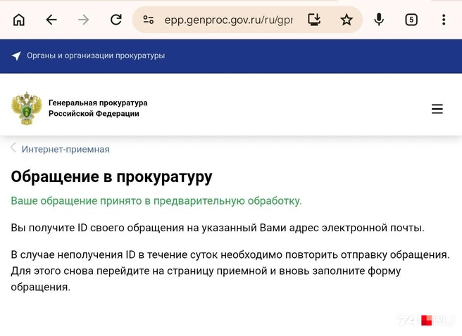 Источник: читатель 74.RU