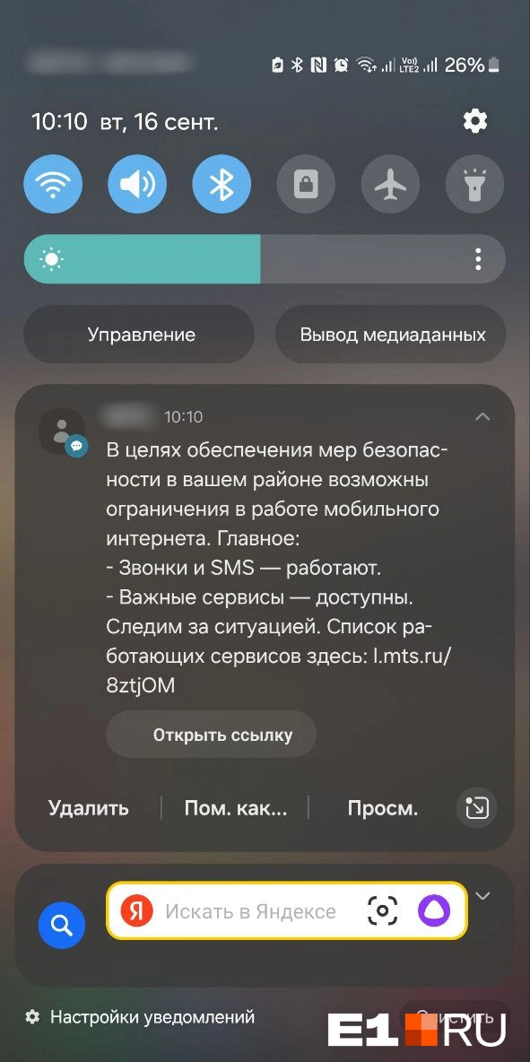 Екатеринбуржцы массово сообщают о рассылке | Источник: читательница E1.RU