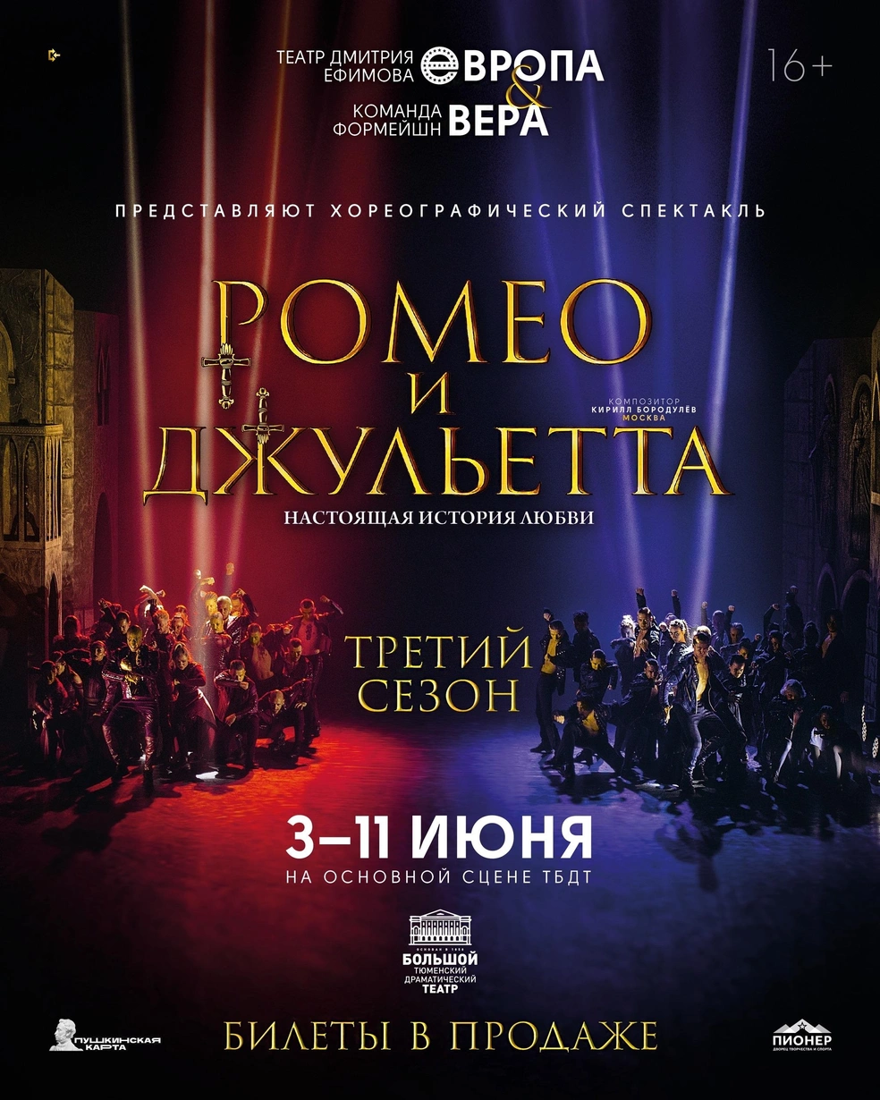 Источник: Europa_tyumen / Vk.com
