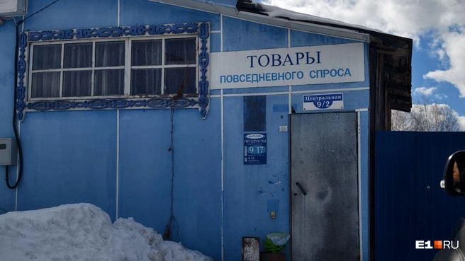 Понять, что вы находитесь в настоящей уральской глубинке, очень просто: здесь мало людей и машин, к тому же работает единственный продуктовый магазинчик | Источник: Дмитрий Крисковец / E1.RU