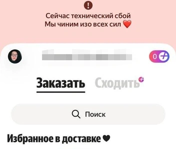 Так выглядит приложение «Яндекс Еда» | Источник: читатель 59.RU