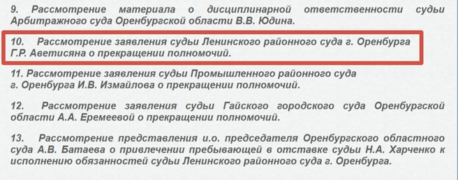 Выдержка из повестки заседания ККС | Источник: Скриншот с сайта ore.vkks.ru