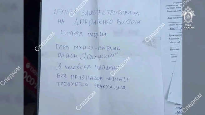 Записка, которую оставили выжившие туристы | Источник: Следком / T.me