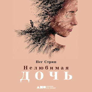 Фото №1 - 5 книг, которые помогут понять родителей и избавиться от детских травм