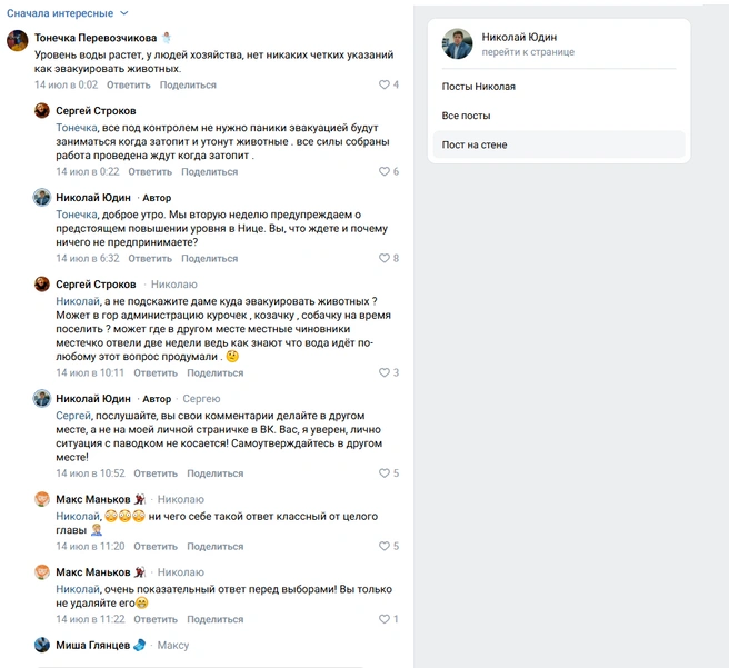 Некоторых наших читателей удивили ответы главы | Источник: Николай Юдин / vk.com