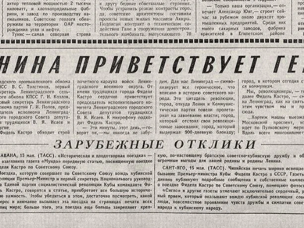 Фрагмент полосы газеты «Известия» от 15 мая 1963 года | Источник: из архива автора