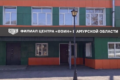 Филиал центра «ВОИН» откроется в Благовещенске