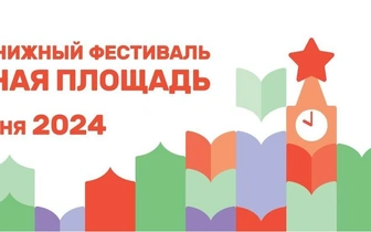 Книжный фестиваль «Красная площадь» представляет фотопроект «Читающая Россия. От актера до шахтера»