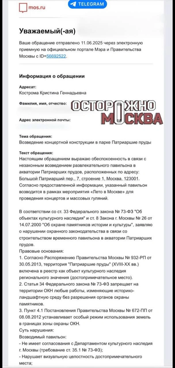 Источник: Осторожно, Москва / T.me
