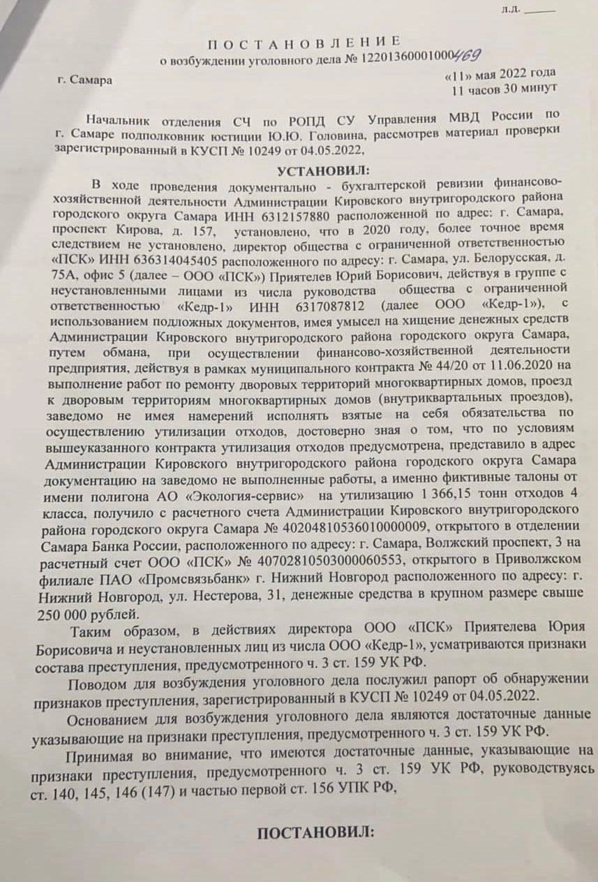 Двойная бухгалтерия: в деле «о золотом снеге» появился новый фигурант - 16  мая 2022 - 63.ру