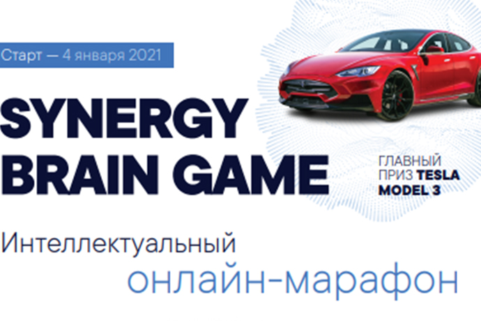 Synergy Brain Game: довести мозг до состояния высокоскоростного компьютера