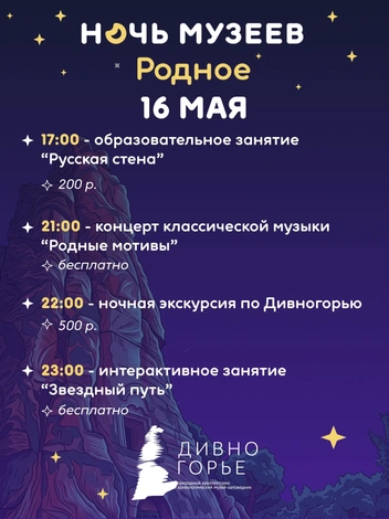 Источник: Музей-заповедник «Дивногорье» / Vk.com