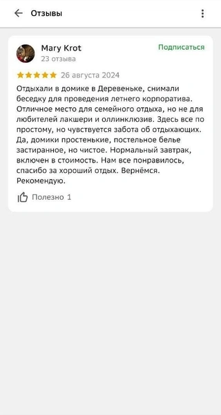 Отзывы о базе отдыха «Воевода» (остров Русский) | Источник: Приложение 2ГИС