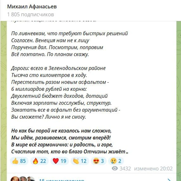 Источник: Михаил Афанасьев / T.me