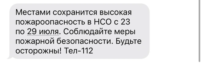 Предупреждение от МЧС | Источник: МЧС по Новосибирской области