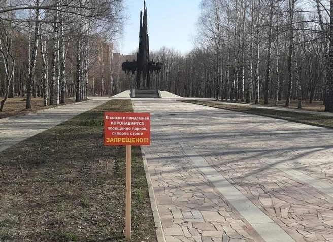 На входах в рязанские парки установили таблички о запрете посещения | ya62.ru