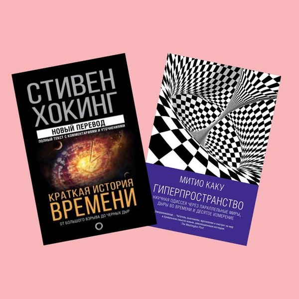 15 книг в жанре научпоп: изучаем Вселенную и влюбляемся в науку