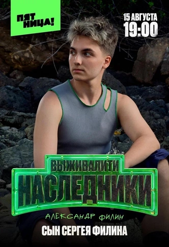 Александр Филин — сын Сергея Филина | Источник: «Пятница»