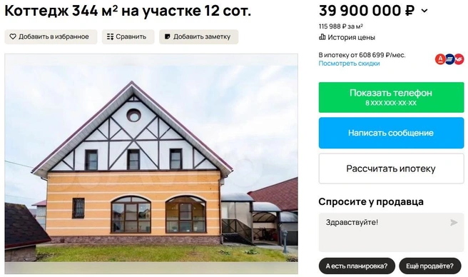 Дом стоит на участке 12 соток | Источник: Avito