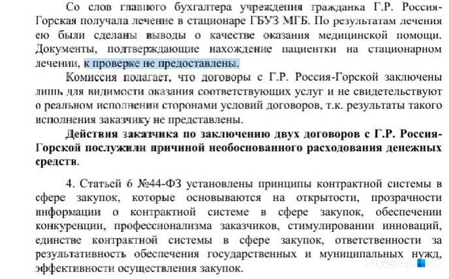 В это время сотрудники больницы жаловались на сокращение зарплат у врачей | Источник: NGS42.RU 