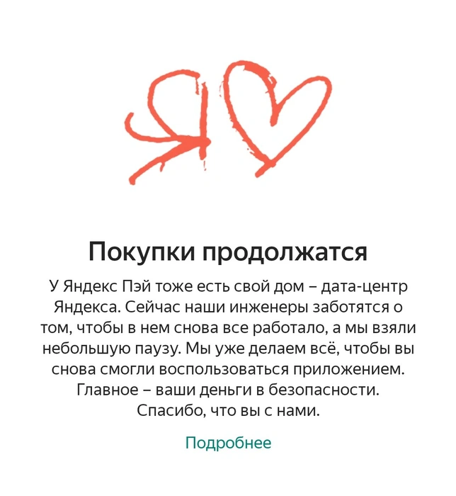 Этот экран отображается у пользователей вместо рабочего приложения | Источник: Приложение «Яндекс Пэй»