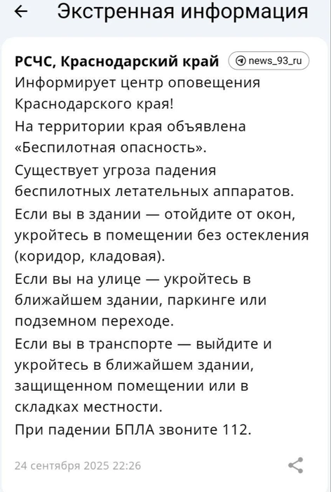 Такое оповещение пришло кубанцам | Источник: Приложение МЧС России