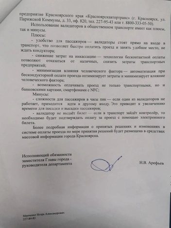 Оборотная сторона ответа от департамента горхозяства и транспорта Красноярска | Источник: Депутат Владимир Журавлев / Telegram