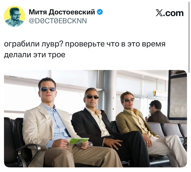 Лучшие шутки и мемы про ограбление Лувра | Источник: X (Twitter)