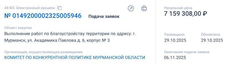 Источник: zakupki.gov.ru