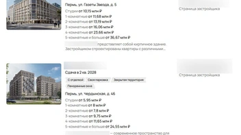 На скриншоте можно посмотреть цены на квартиры в жилом комплексе в центре города и на Нагорном | Источник: Avito.ru