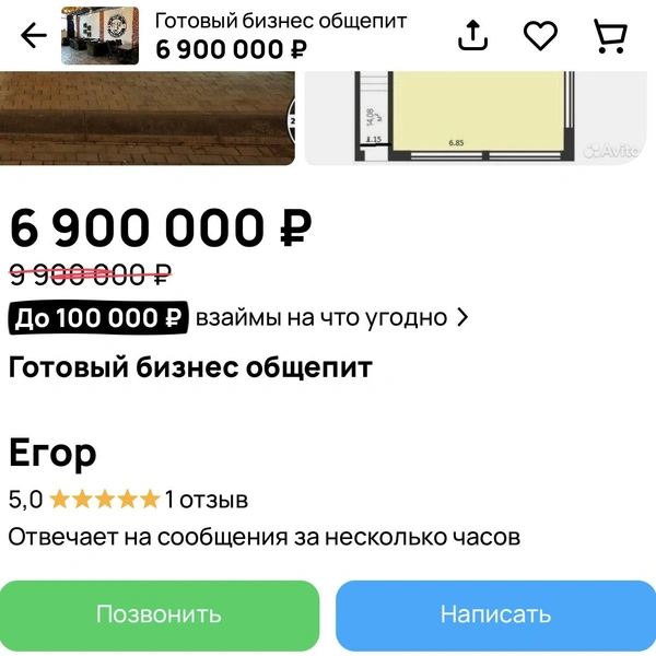 Карточка объявления на сайте | Источник: «Авито»