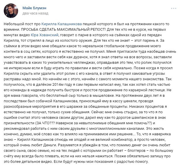 Публикация другого пользователя Интернета, обвиняющего Калашникова
