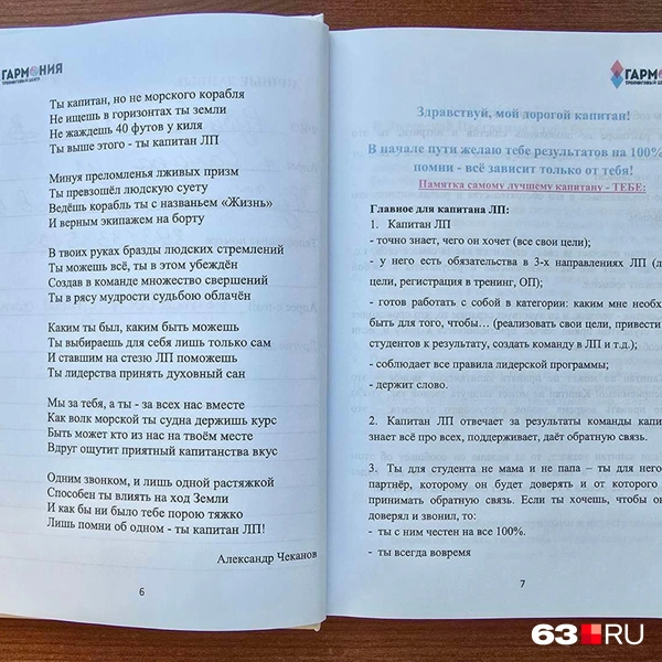 Правила, заповеди и ода «Капитану» | Источник: читатель 63.RU
