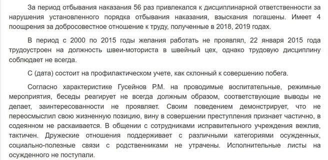 Дисциплинарная ответственность — дело частое для кировского потрошителя | Источник: Судебные решения РФ