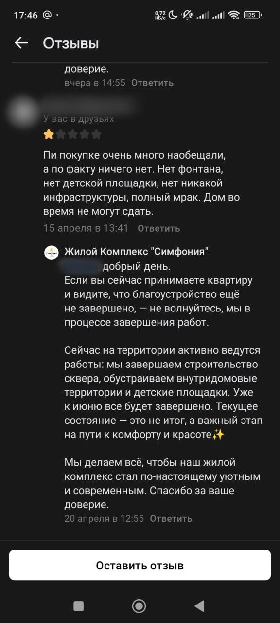 Застройщик пытается успокоить недовольных покупателей  | Источник: читатель 74.RU
