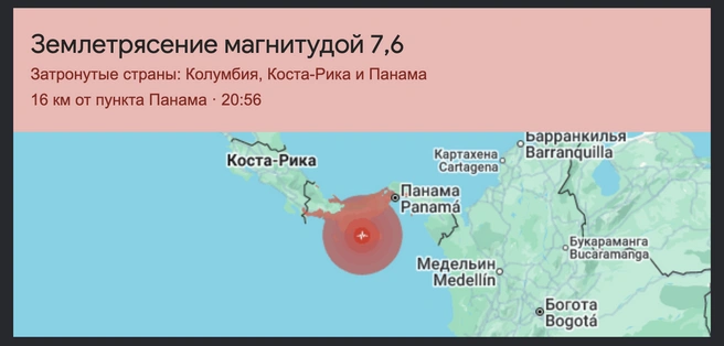 В Панаме произошло землетрясение магнитудой 7,6 | www.fontanka.ru