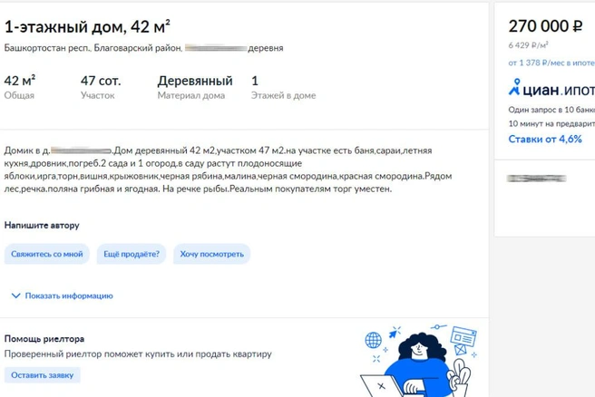 Дом с похожими характеристиками, дворовыми постройками и богатым садом в 2021 году продавался сначала за 270 тысяч рублей, потом цену уронили до 230 тысяч | Источник: Cian.ru