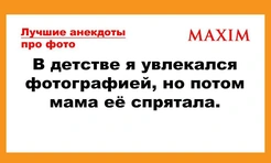 Лучшие и смешные анекдоты про фотографов и фото