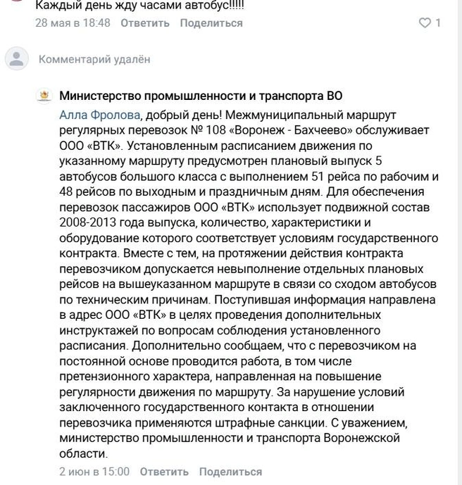 Пассажиры на воронежского перевозчика ООО «ВТК» жалуются регулярно — разные министры его регулярно журят | Источник: «Подслушано Воронеж» / VK.com