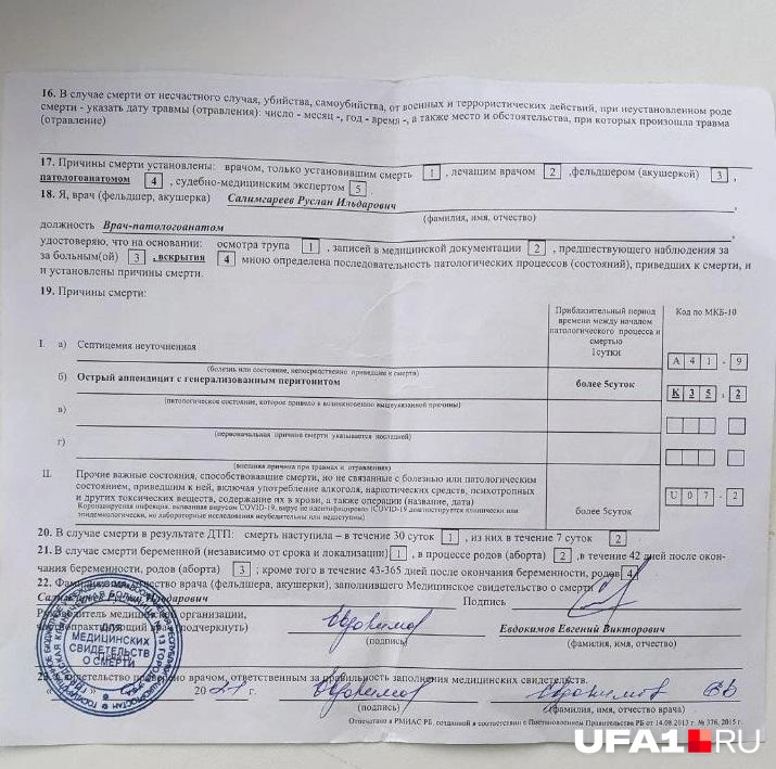 В посмертном эпикризе патологоанатом написано, что патологический процесс начался более пяти суток назад | Источник: личный архив Вячеслава Спирина