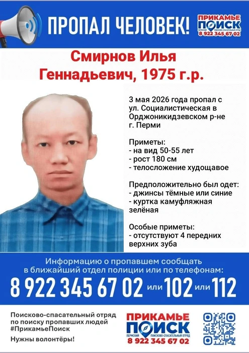 Источник: «ПрикамьеПоиск» / Vk.com